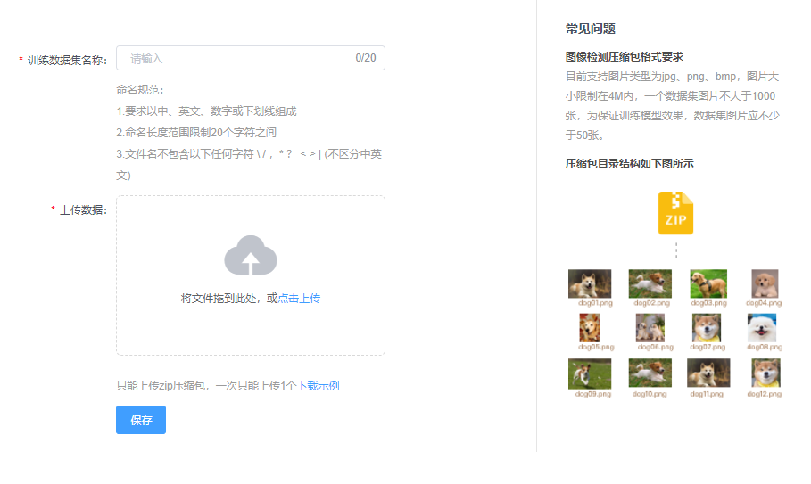 创建训练数据集
