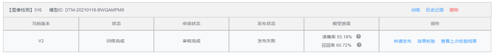 发布失败