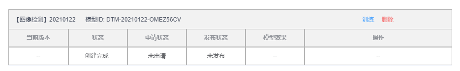 已创建模型