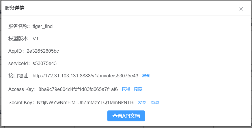 服务详情介绍