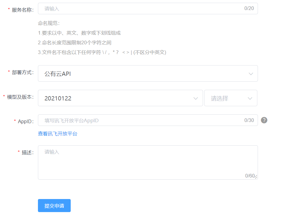 模型发布申请