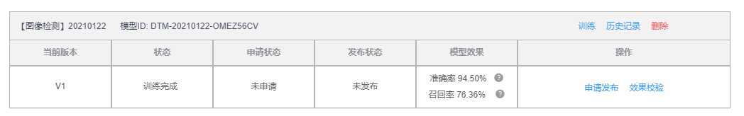 模型效果