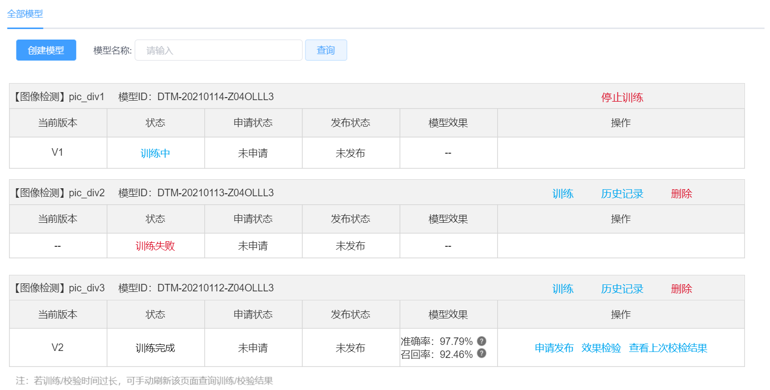 模型管理界面