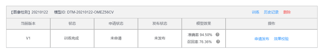 训练完成